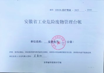 TapTap点点：2023年危废公示信息